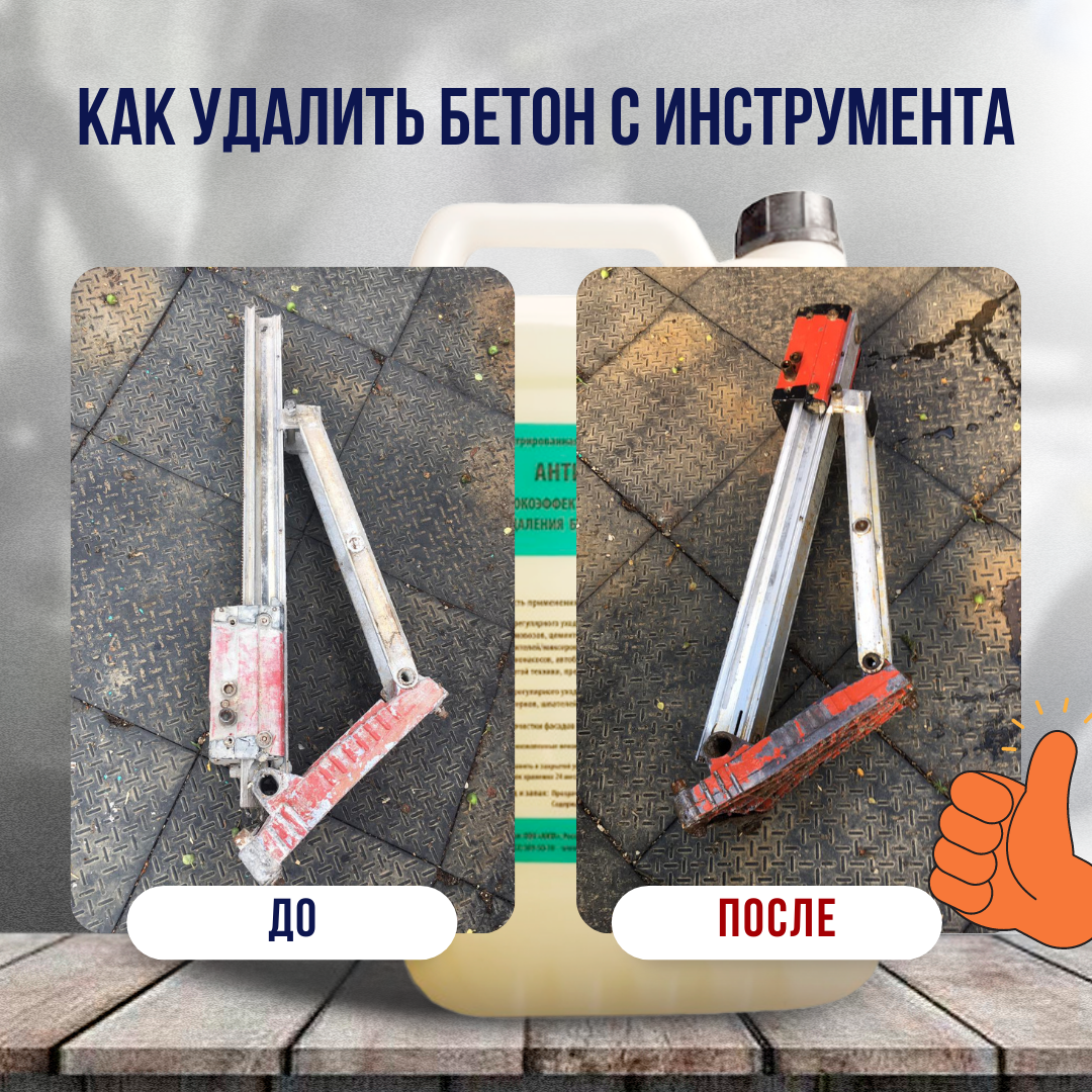 удалить бетон