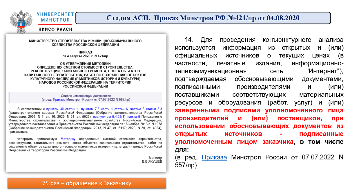 Организация и управление инвестиционно строительными проектами политех