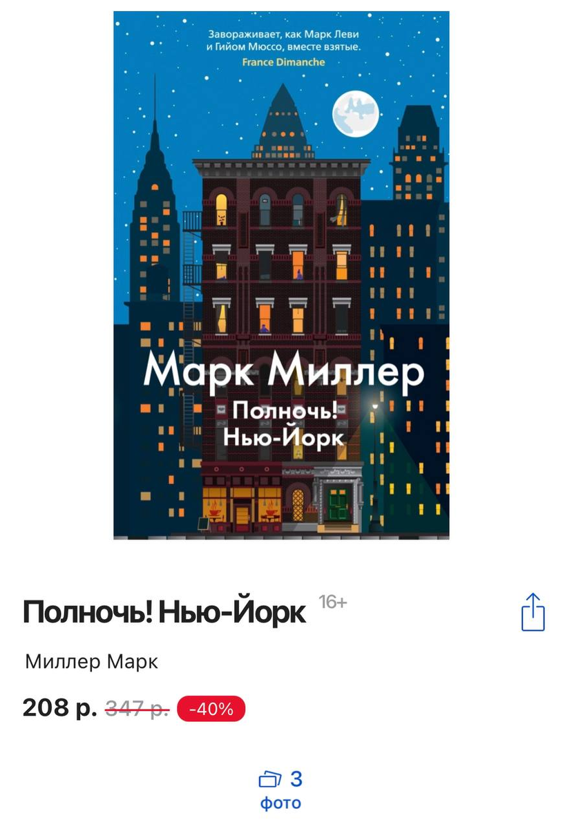 Скриншот из личного кабинета Лабиринта. 
