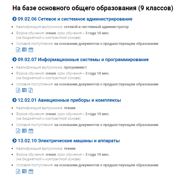 Направления обучения на факультете среднего профессионального образования ГУАП