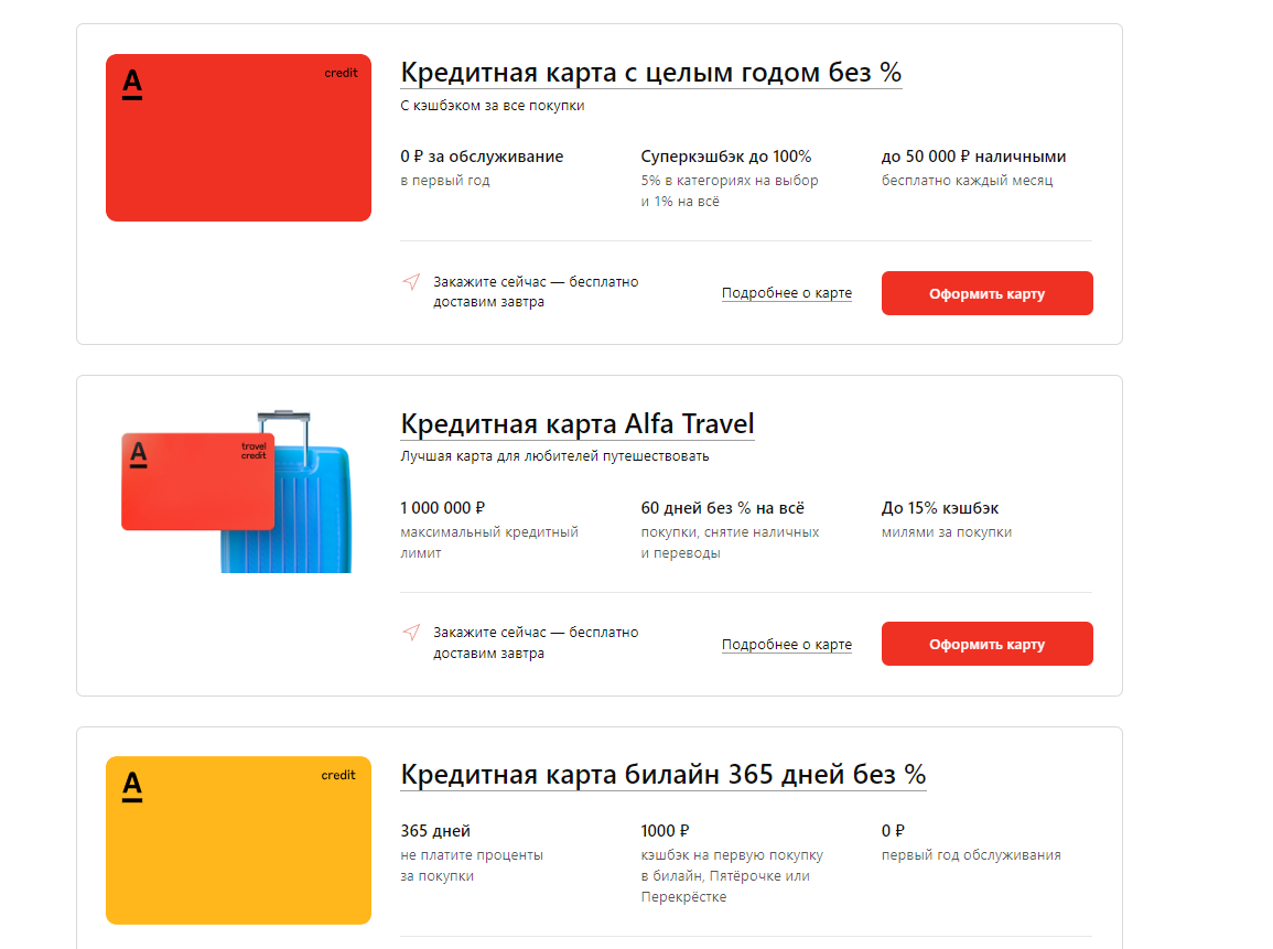 Одобрен кредит наличными альфа банк