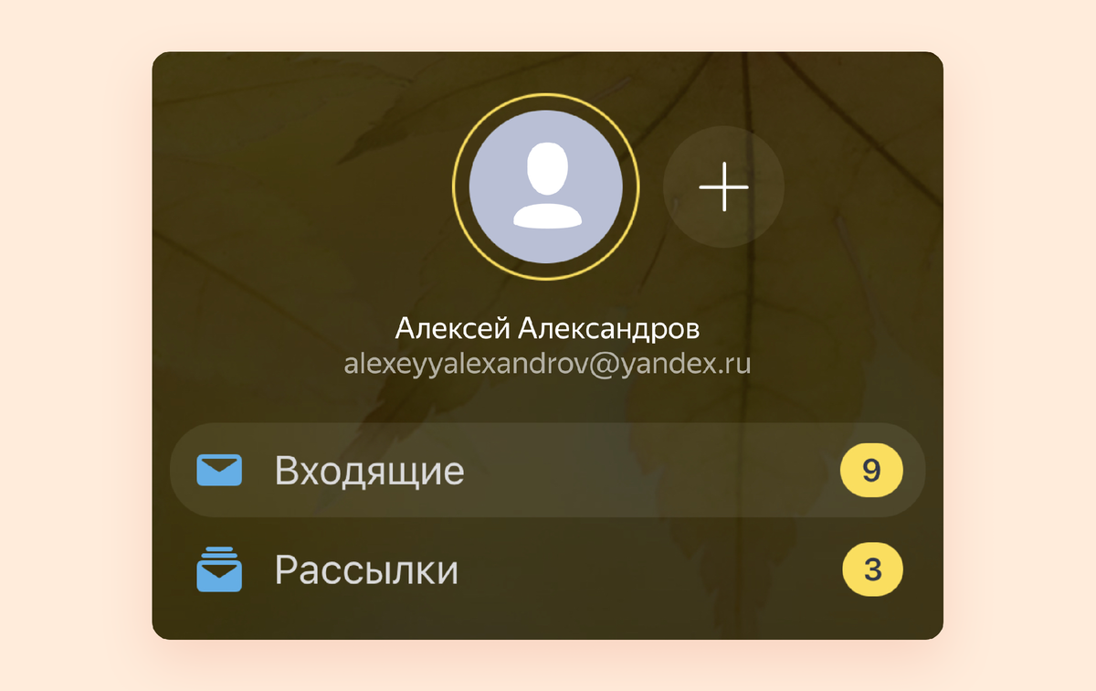 Яндекс Почта: Как Собрать Все Почтовые Ящики В Одном Мобильном.