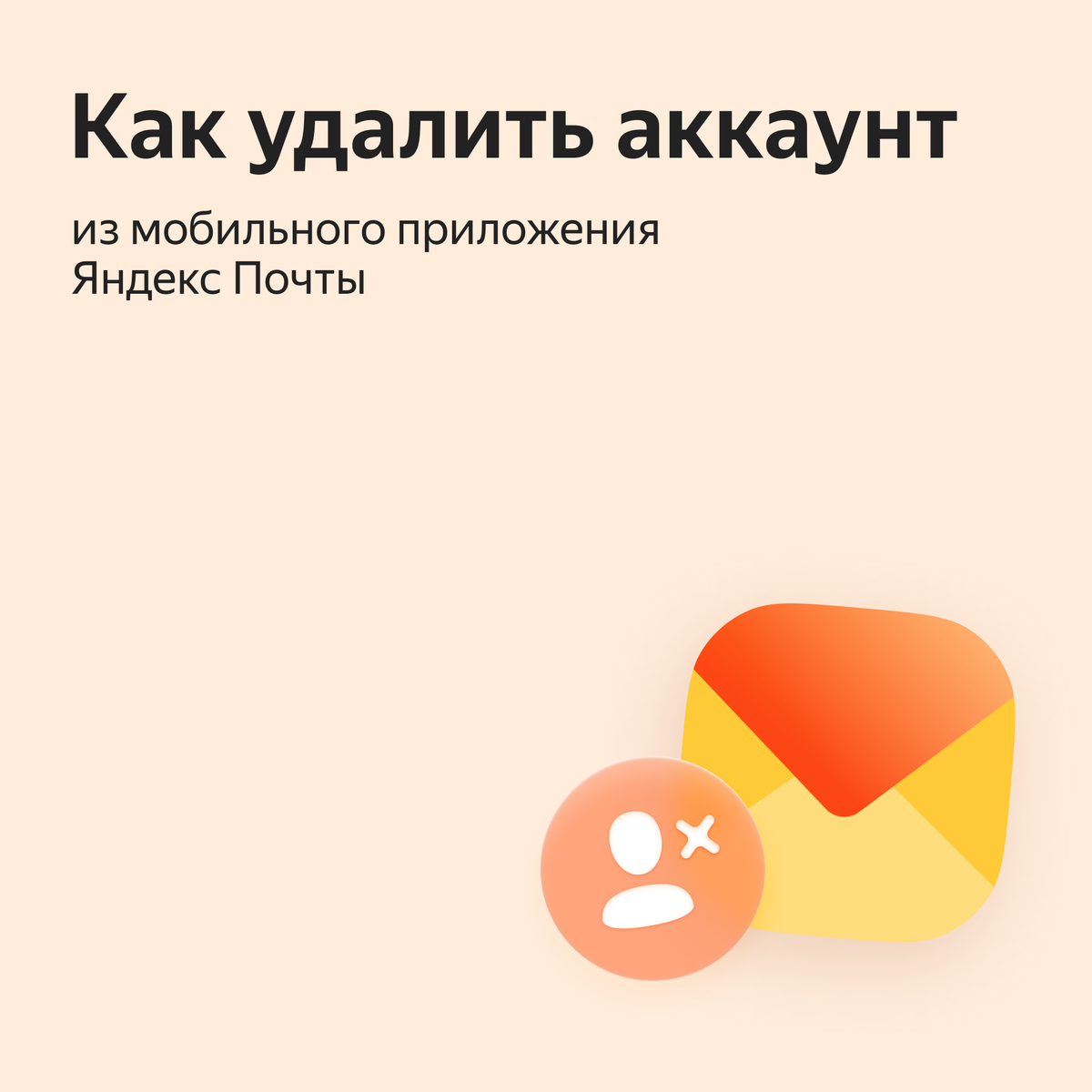 Яндекс Почта: Как Собрать Все Почтовые Ящики В Одном Мобильном.