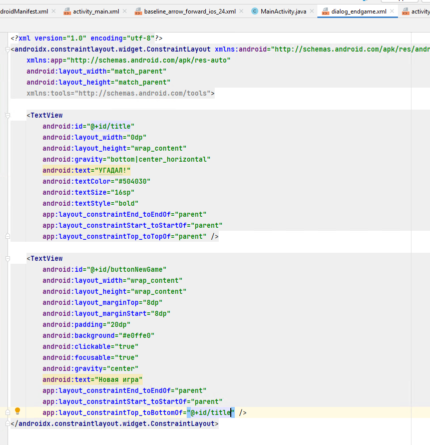 Продолжаем разработку нашего первого приложения на Андроид. На этом уроке займемся таким необходимым функционалом, как отображение диалоговых окон.-3