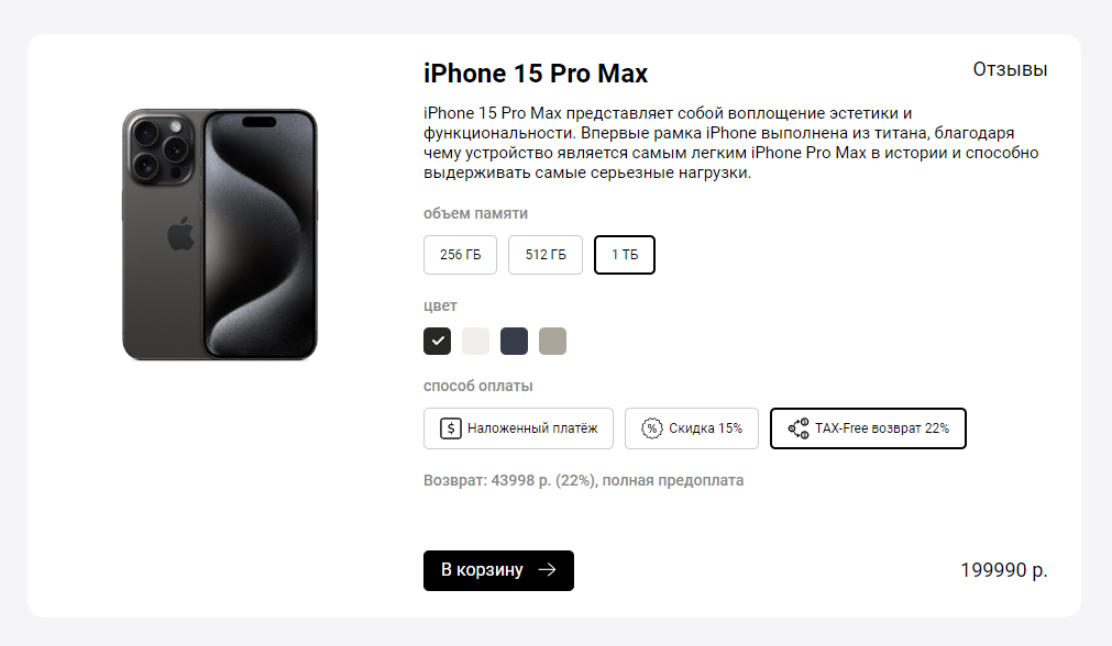    iPhone 15 Pro Max