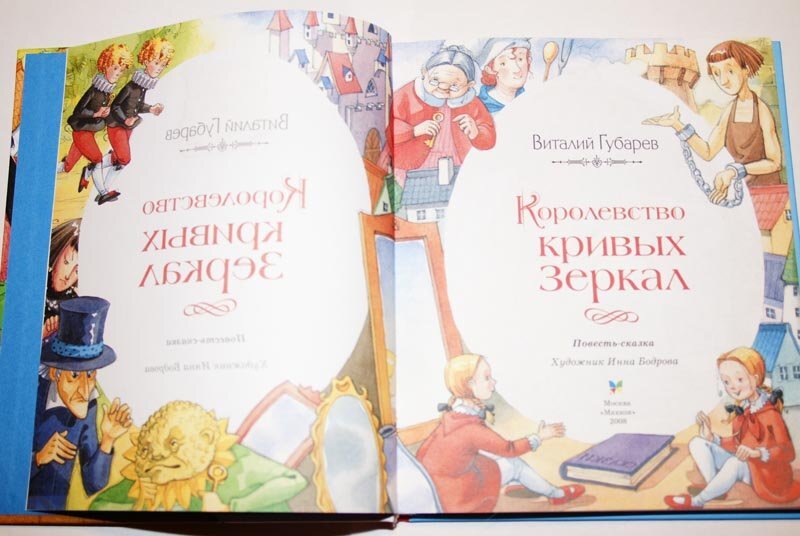 План сказки королевство кривых зеркал