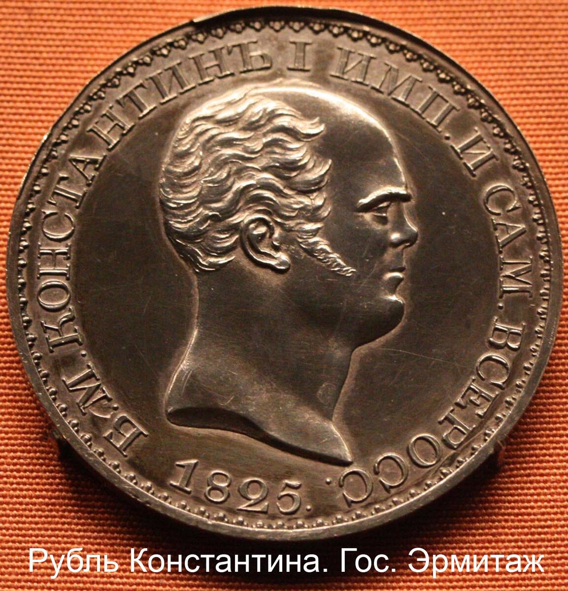 Редкий и знаменитый рубль Константина Павловича. - Изображение 1