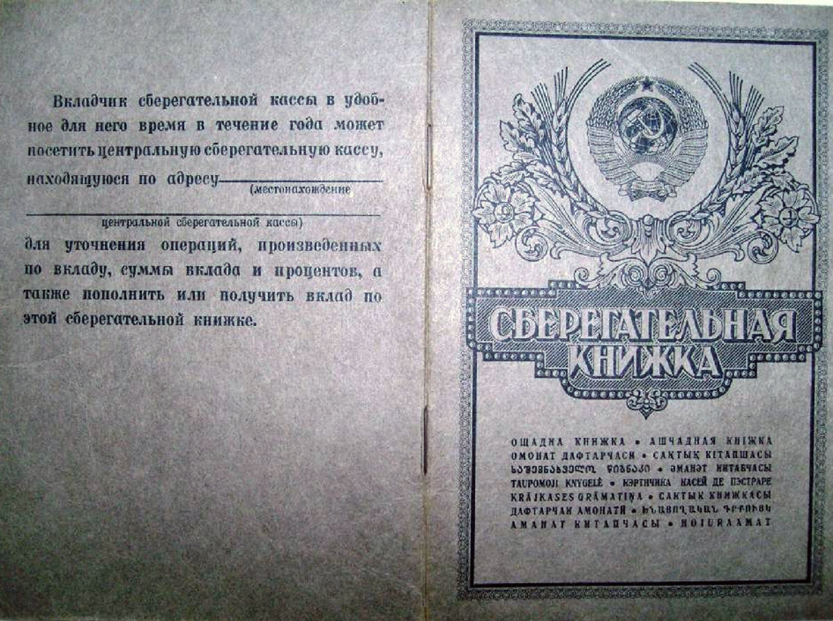Сберегательная книжка образец