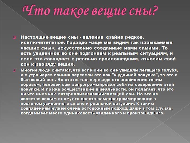 Сон со вторника на среду: что означает и является ли вещим