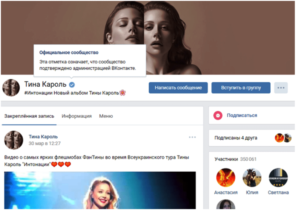 Официальное сообщество. Официальное сообщество ВКОНТАКТЕ. Верификация страницы ВКОНТАКТЕ. Официальная страница ВКОНТАКТЕ.