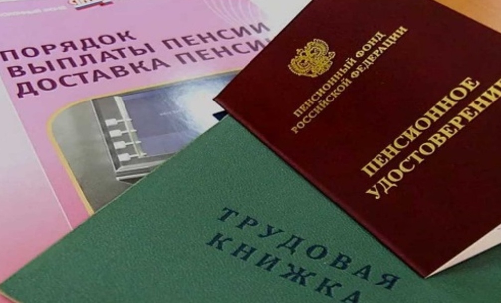 Пенсия по старости