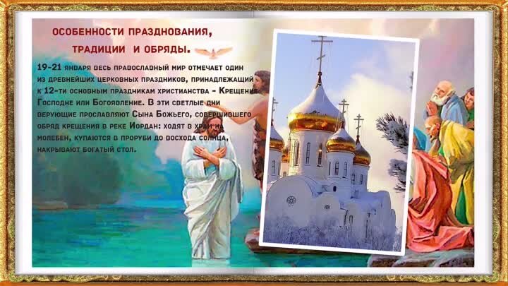 Приметы на крещение 19. Крещенские приметы. Что делают на крещение 19 января приметы. Народные приметы на крещение. Приметы на крещение 19 января.