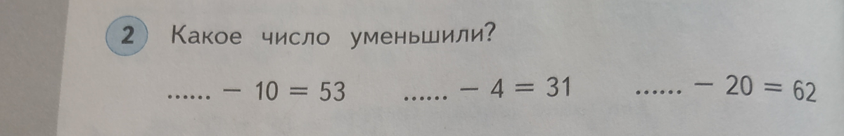 Дополни до ближайшего круглого числа заполни схемы