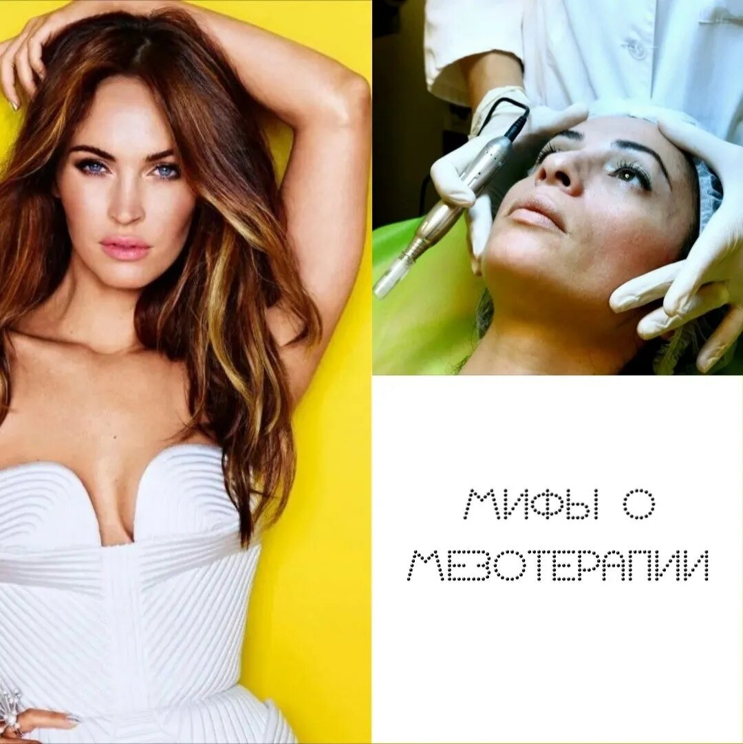 5 мифов о мезотерапии | Digital Beauty | Дзен