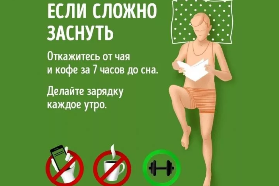 Сложно заснуть