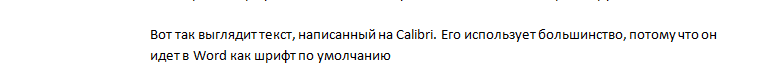 Образец шрифта Calibri