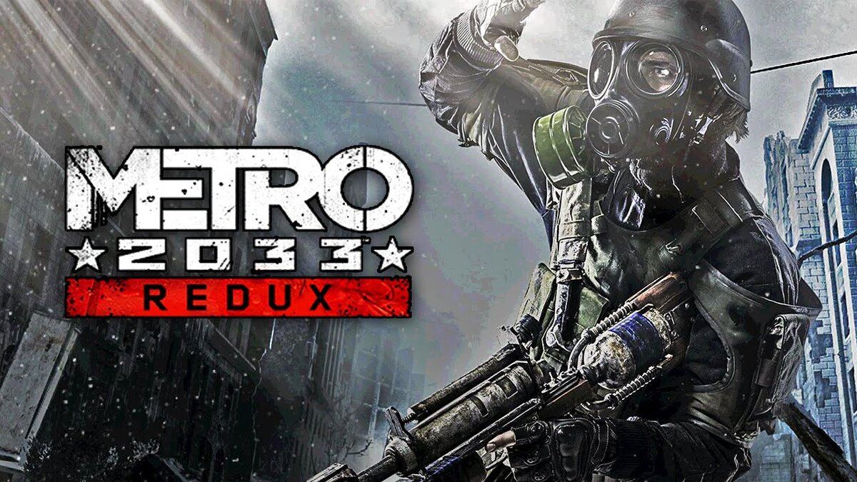 Metro 2033 redux картинки