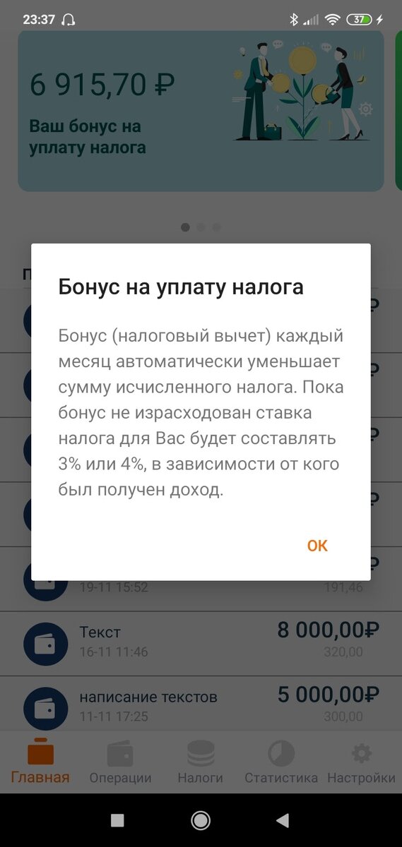 Налог бонусов. Бонус для самозанятых. Налоговый бонус.