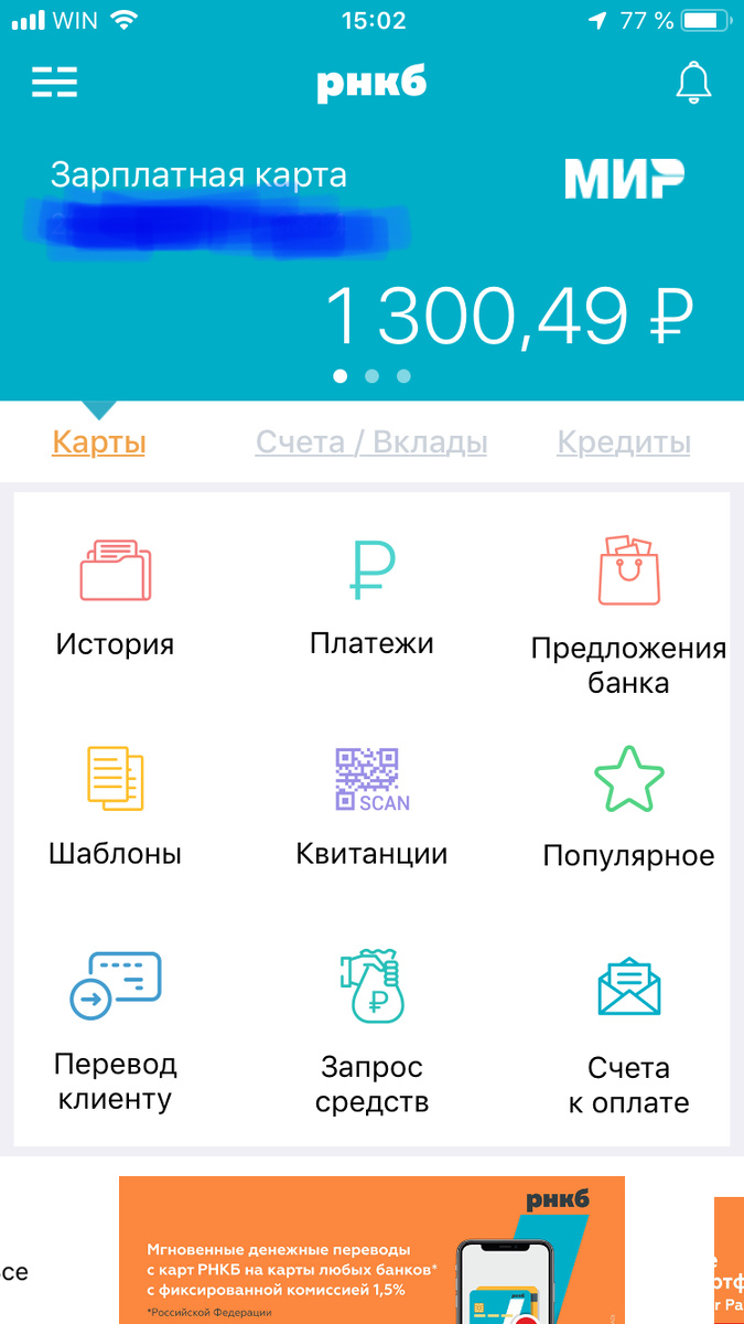 Баланс карты 12.01.2020 