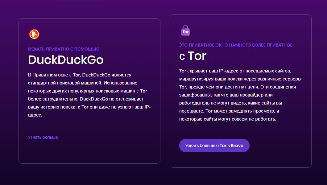 Ads browser. Приватное окно в тор. Подключиться к Tor. Статус сети тор отключен. Как включить Tor Brave.