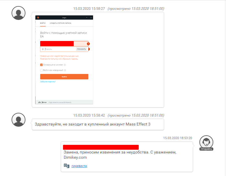Диалог с продавцом на странице оплаты игры.