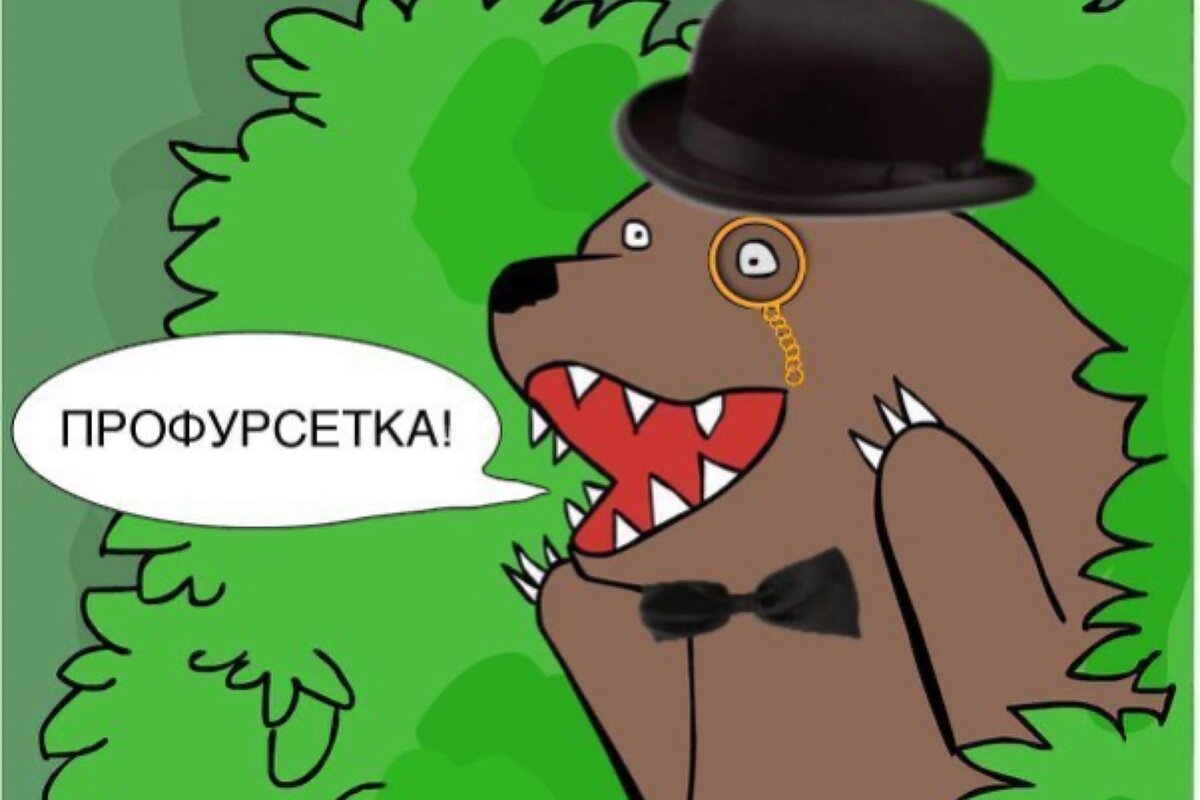 Гооол медведь мем 2025 Мемы для важных переговоров #4 Странное дело Дзен