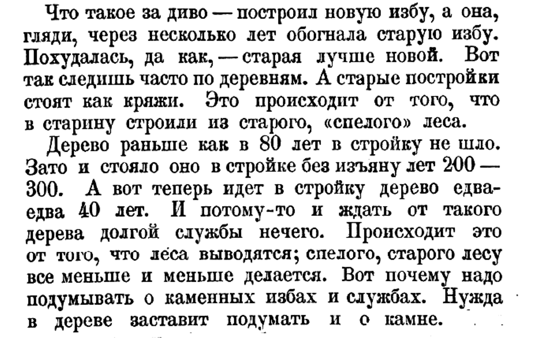 Из книги А. Жирнова “Крестьянин плотник-строитель” 1927 года