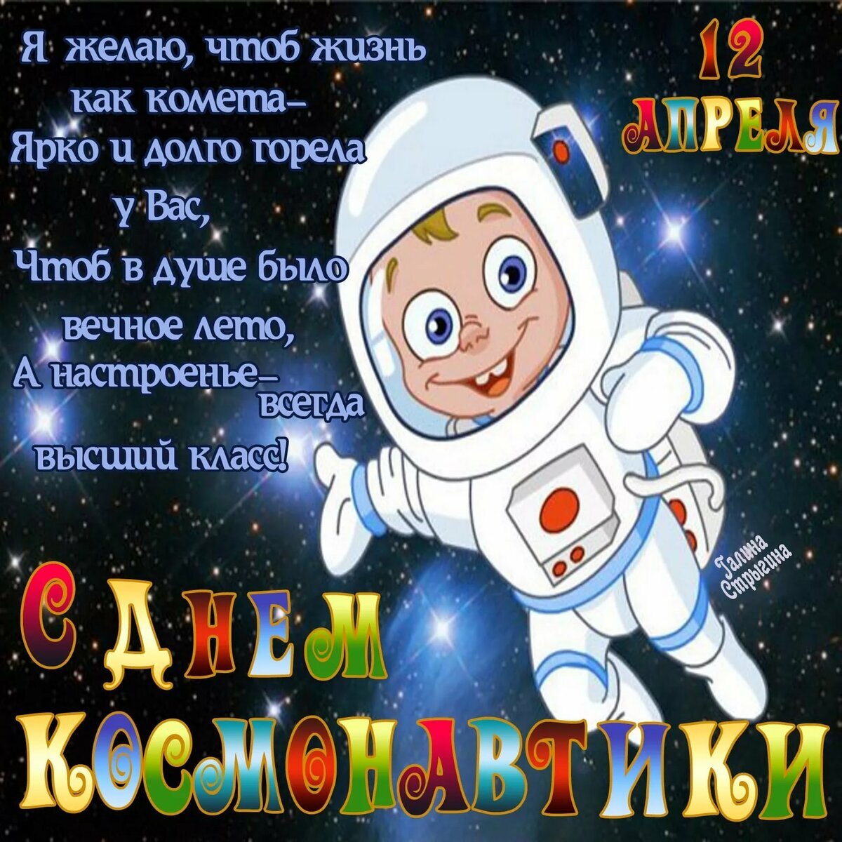 С днем космонавтике. Взято с Яндекс.Картинок
