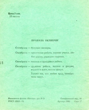 ну да.... а еще были стихи Есенина или таблица пифагора