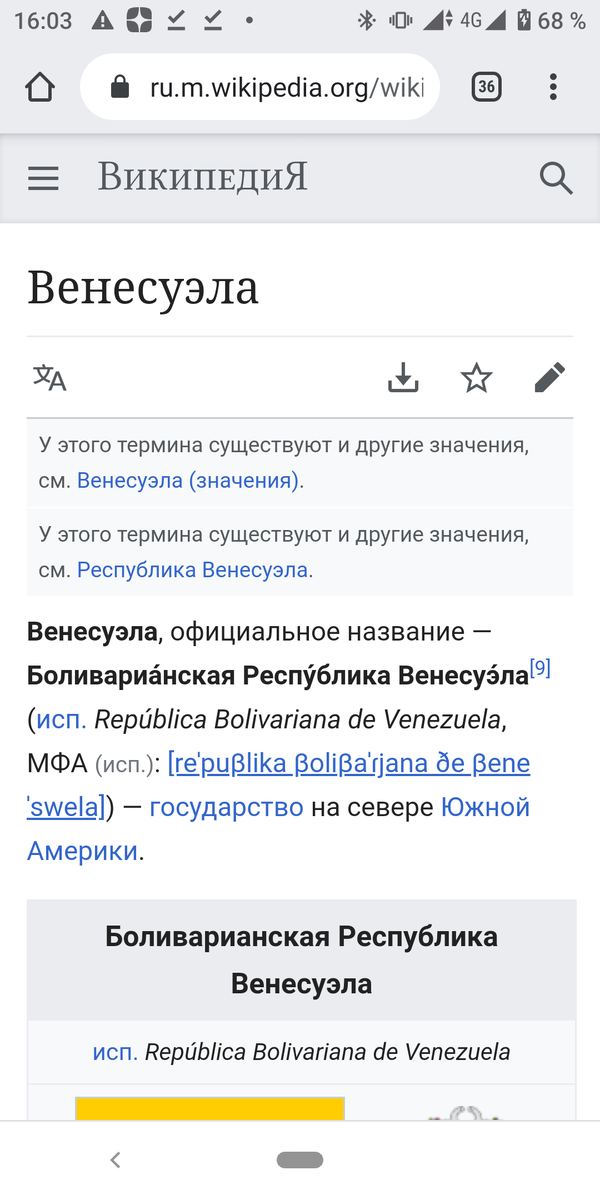 Скриншот сайта Википедия