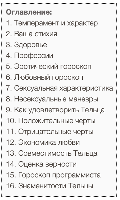 Телец эротический на сегодня - Гороскопы - Новый жк5микрорайон.рф