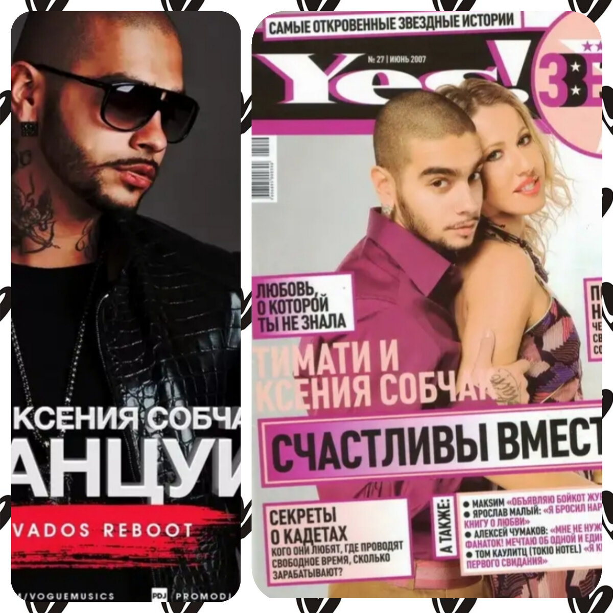 Яндекс (все начиналось именно так у Тимати и Ксении Собчак)