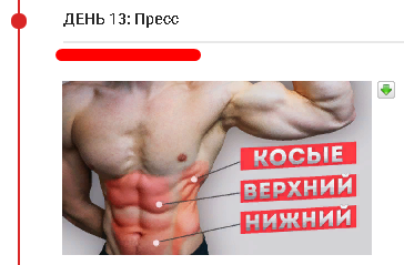 ДЕНЬ 13: Пресс