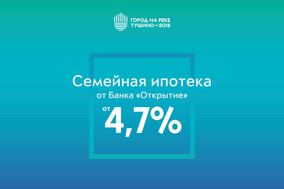 2018 bank 2018. Ипотека 4,7%. Ипотека от 4,7.