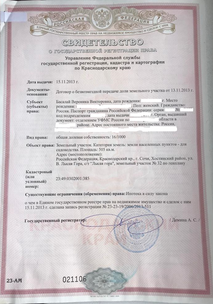 Свидетельство на земельный участок