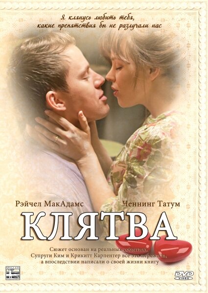 http://mp4android.ru/load/filmy_mp4_na_android/drama_melodrama/kljatva_the_vow_2012_mp4/4-1-0-1020