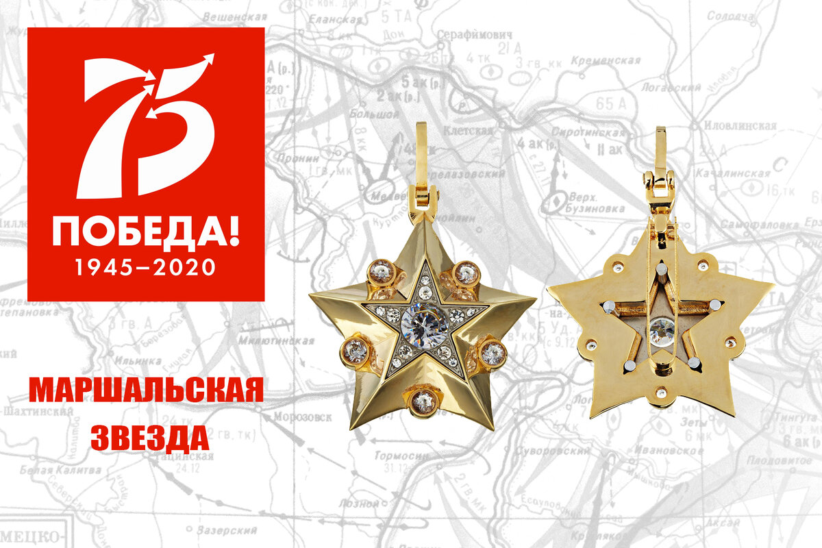 Впервые учреждена 2 сентября 1940 года, как знак особого отличия для лиц, имеющих звание Маршал Советского Союза.