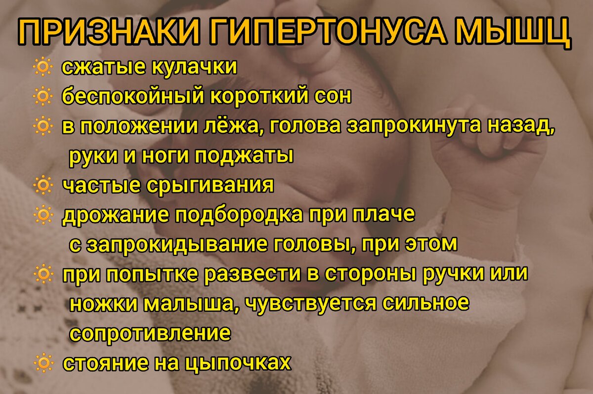 Составила для вас шпаргалку, чтобы проще было разглядеть признаки гипертонуса.