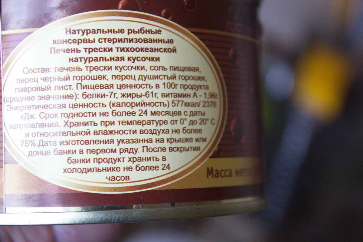 Сравнил печень трески за 118 рублей и за 205: Показываю, стоит ли переплачивать почти сотню