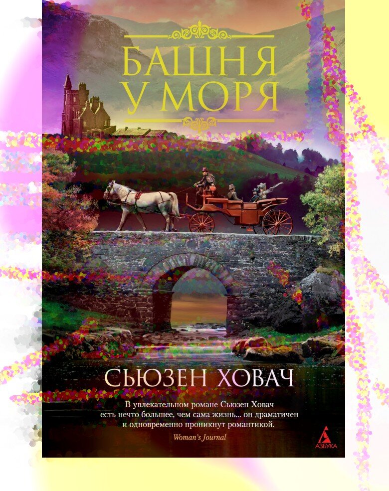 Подпорченная цифровым способом обложка книги