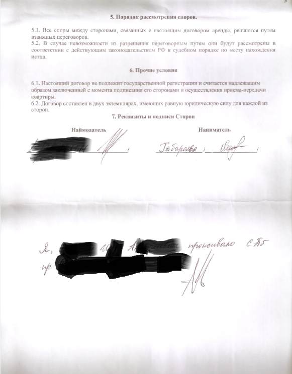 Форс мажор в договоре аренды жилья. Мой личный опыт | Мозаика | Дзен