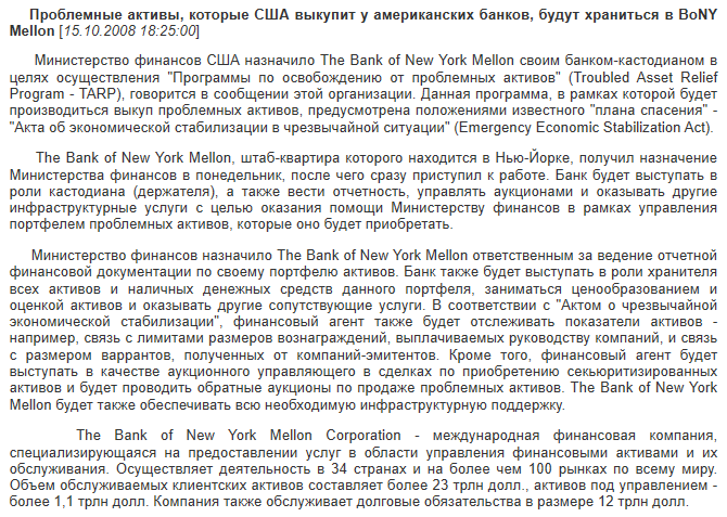 Хранение активов в BK.