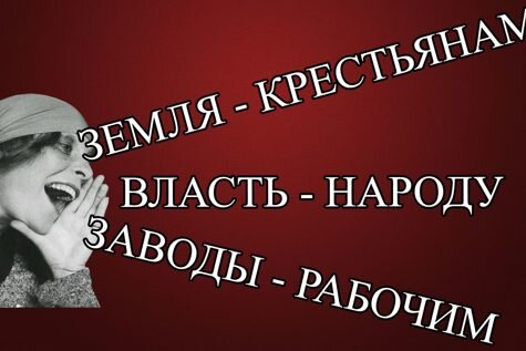 Заводы - рабочим, лозунг.