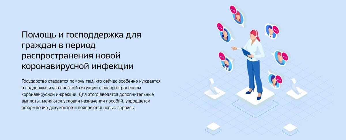 Помощь и господдержка для граждан в период коронавируса.