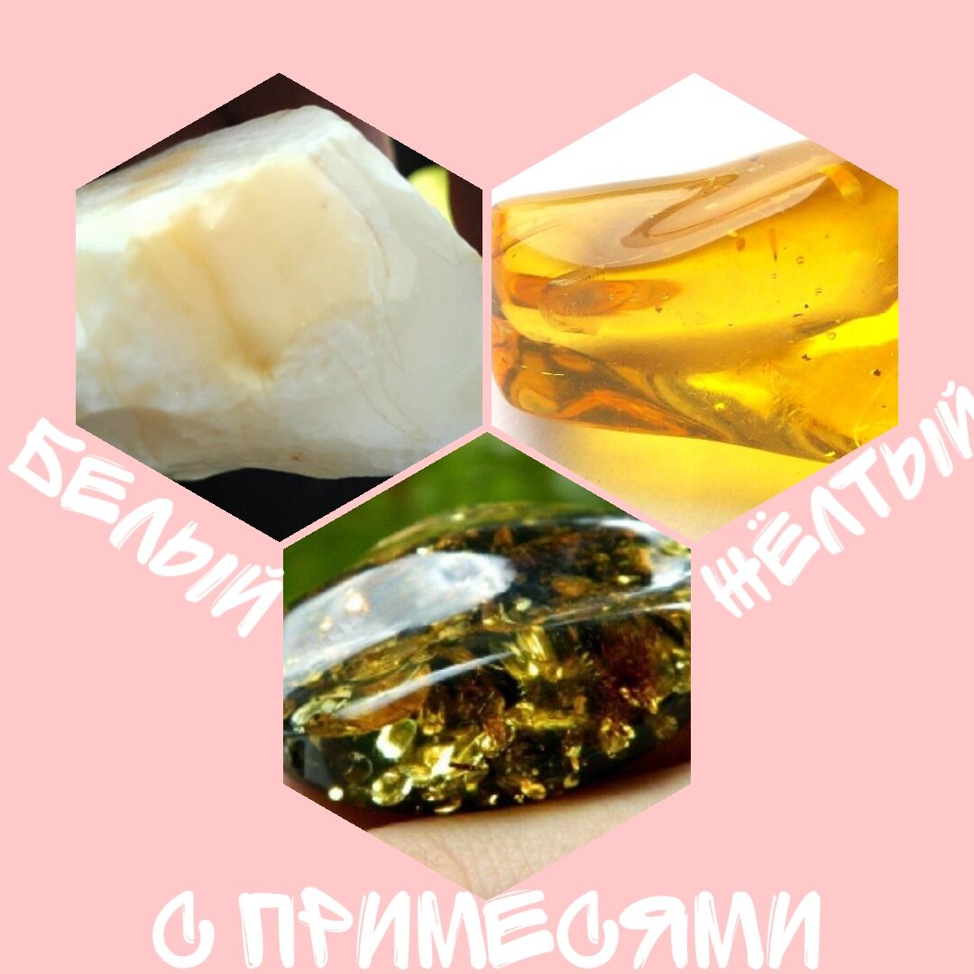 Во-первых, янтарь бывает разный: белый, желтый и голубой(синий) с вкраплениями