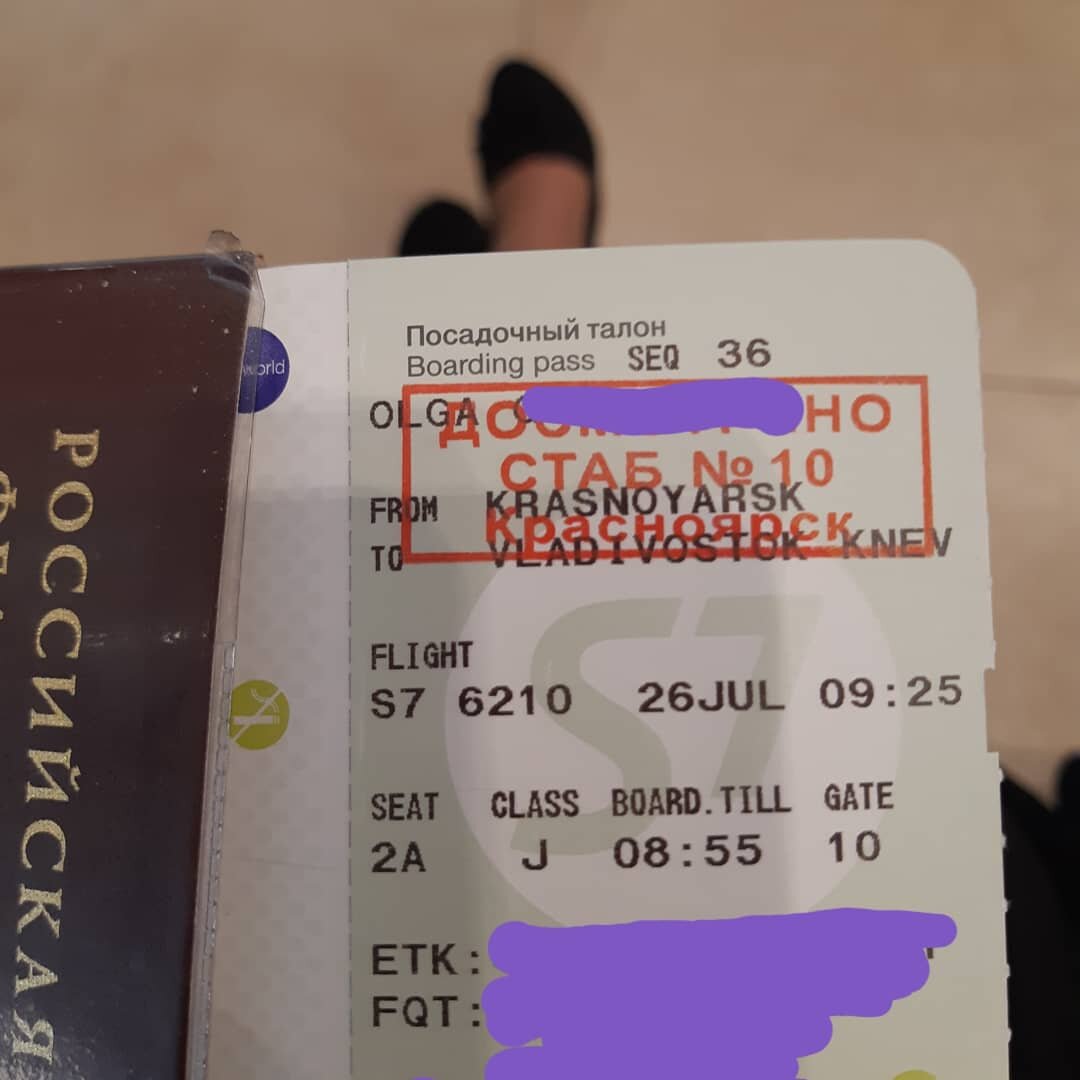 Билет во Владивосток