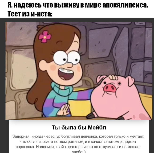 Тесты гравити фолз реакция. Гравити Фолз мемы. Гравити Фолз факты. Интересные факты о Гравити Фолз. Гравити Фолз Мем