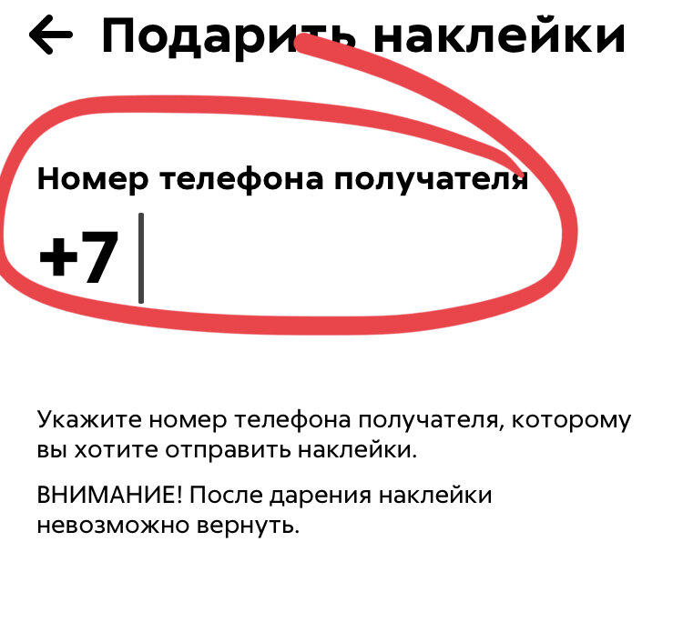 Как использовать наклейки в пятерочке. Передать наклейки Пятерочка в приложении. Как передать наклейки в Пятерочке другому человеку. Как передать наклейки в Пятерочке другому человеку на номер телефона. Как отправить наклейки Пятерочки в приложении.