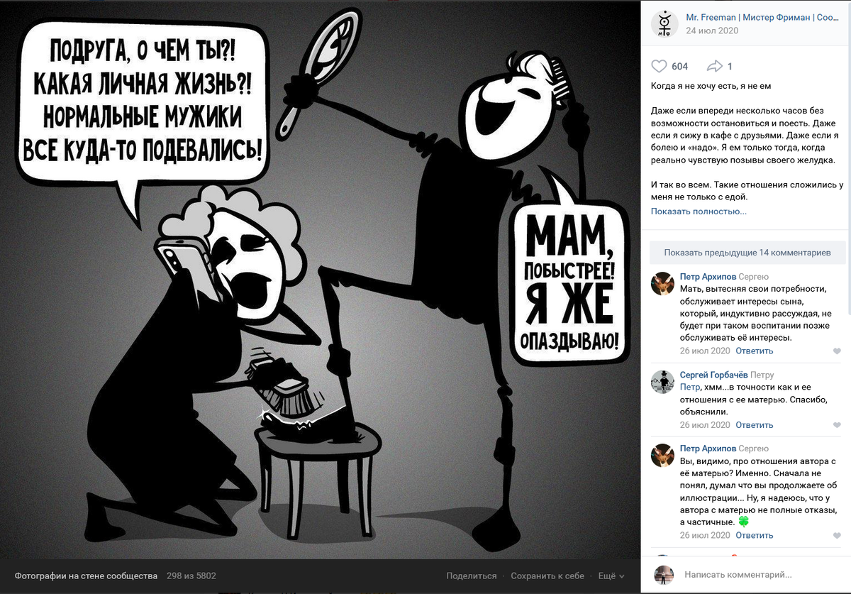 Mr. Freeman | Мистер Фриман | Сообщество в ВК