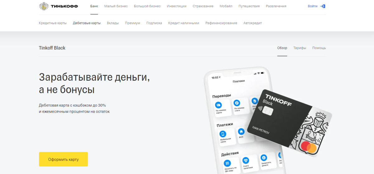 9 декабря тинькофф